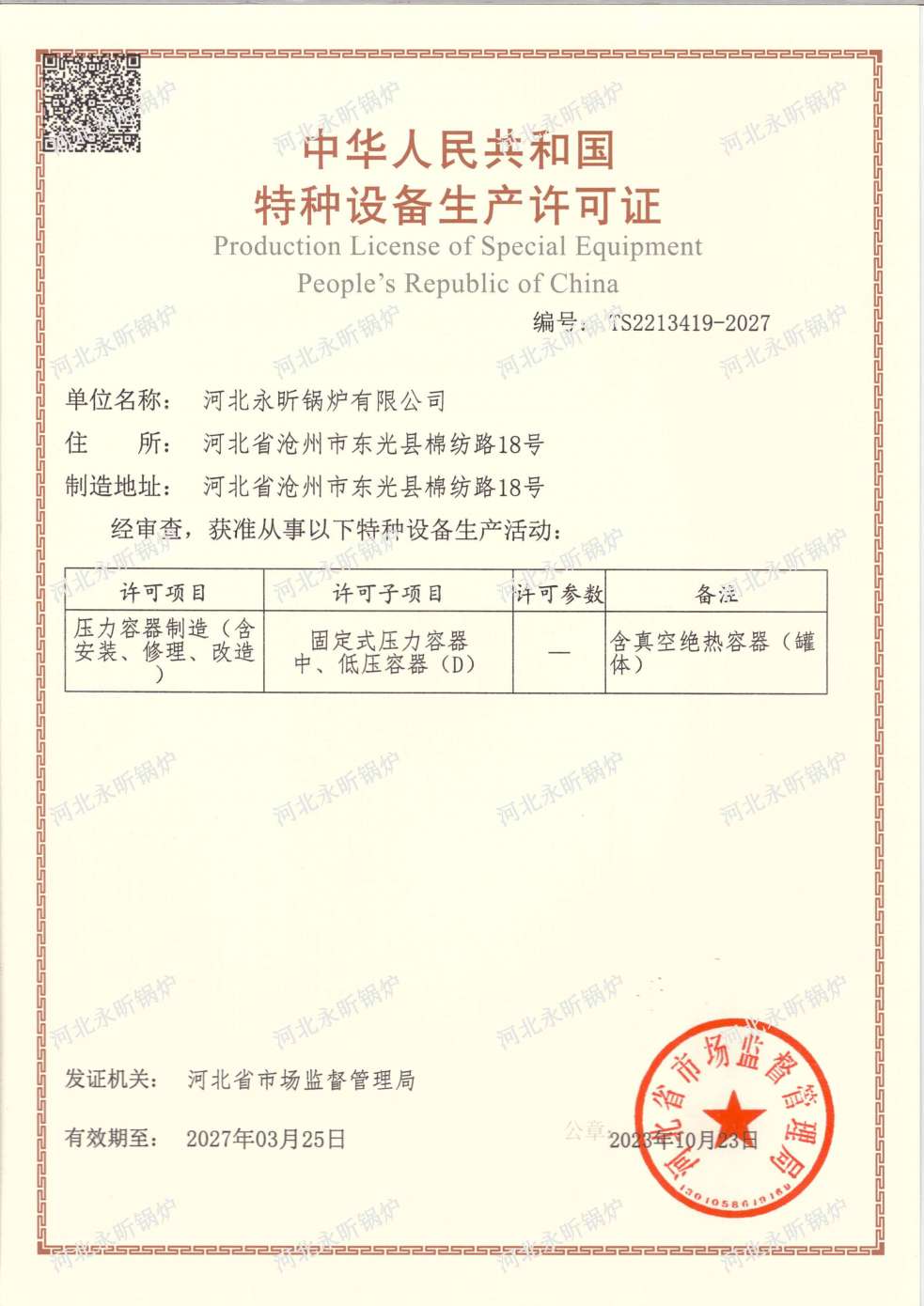 企業榮譽